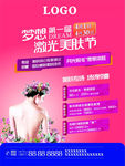 美肤节