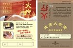 火疗