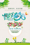 相约春天新品上市