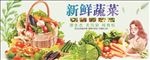 新鲜蔬菜
