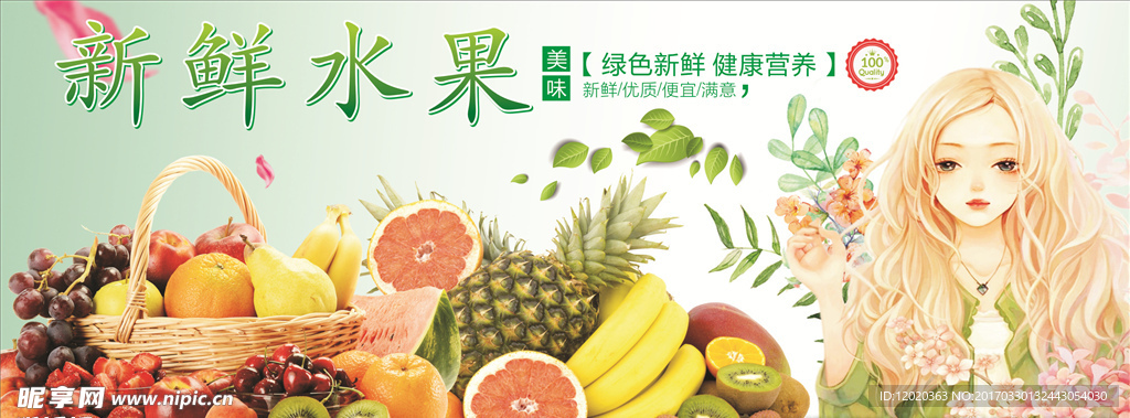 新鲜水果