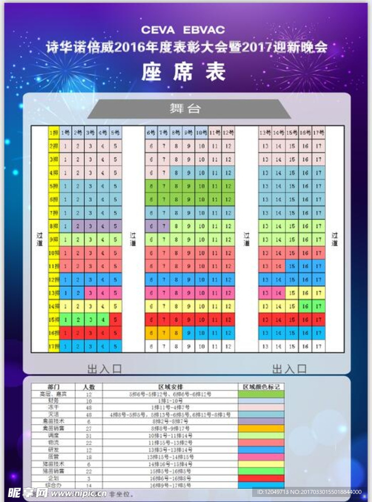 晚会座位图设计