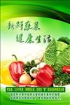 新鲜蔬菜 健康生活