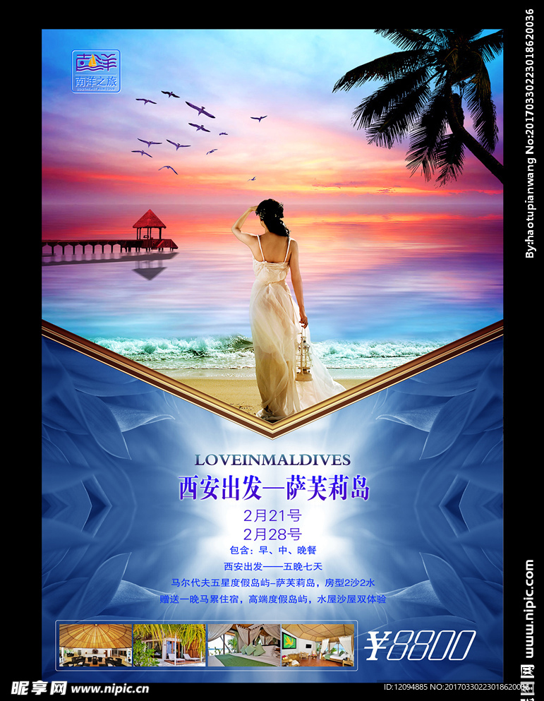 马尔代夫
