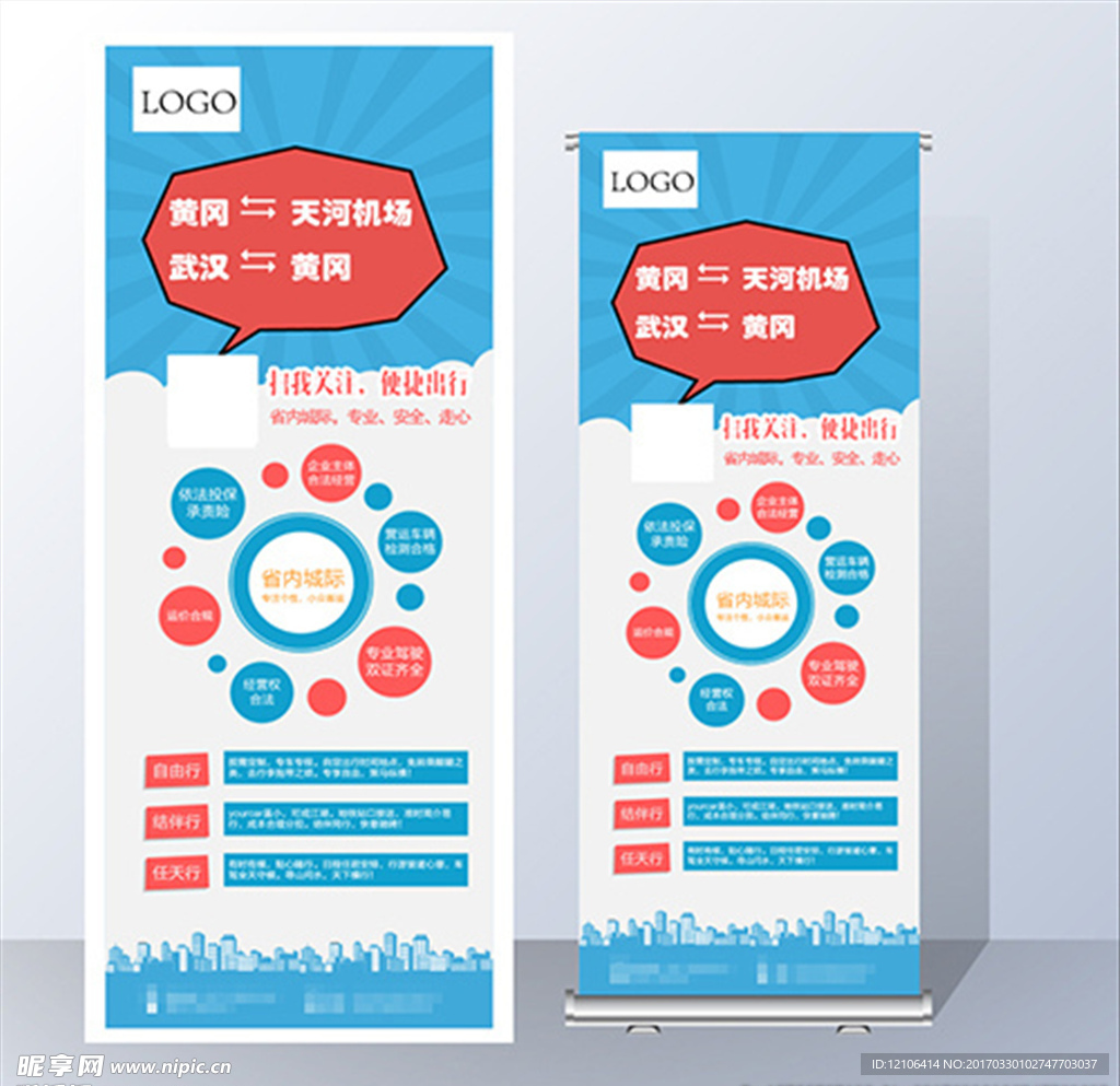 企业展架模板