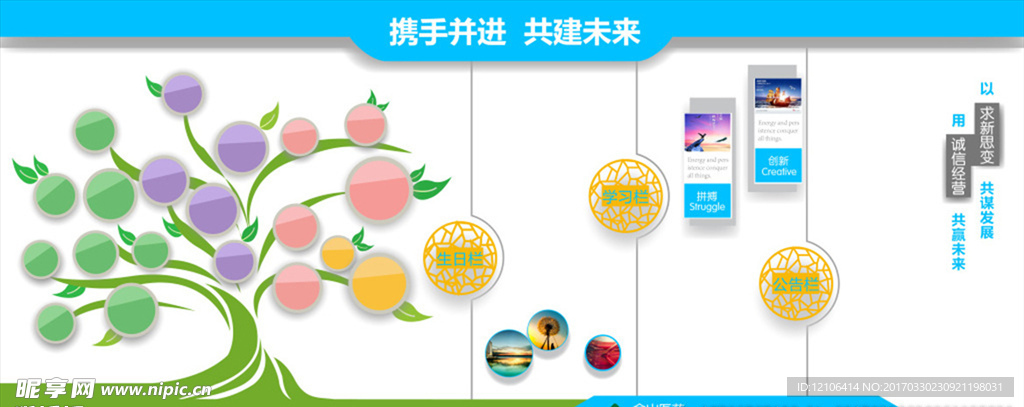 企业文化墙