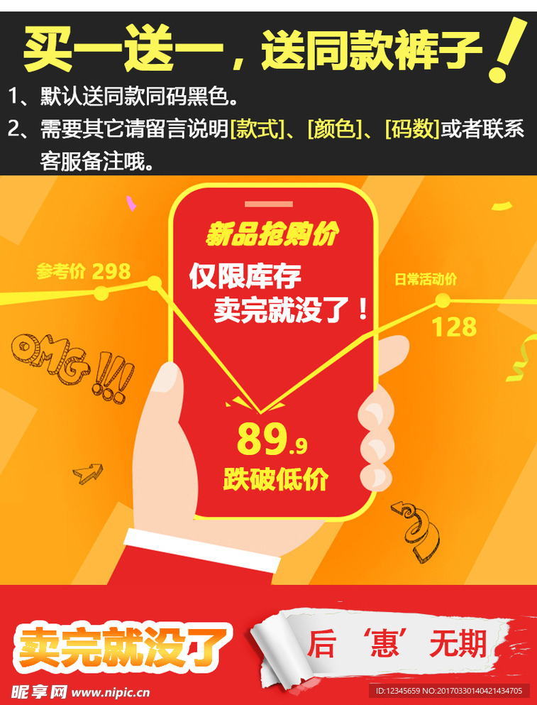 营销买一送一