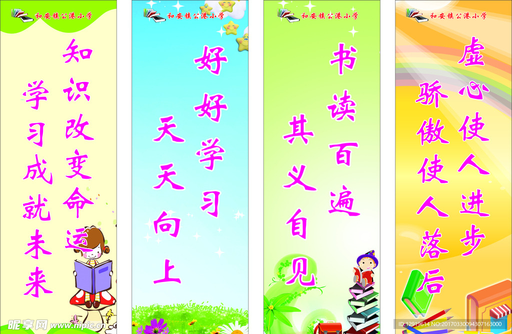 学校标语