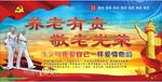 敬老院展板