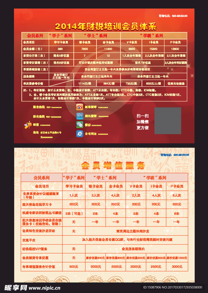 财税单页