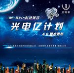 科技美容 光电亿计划
