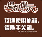 酒店温馨提示