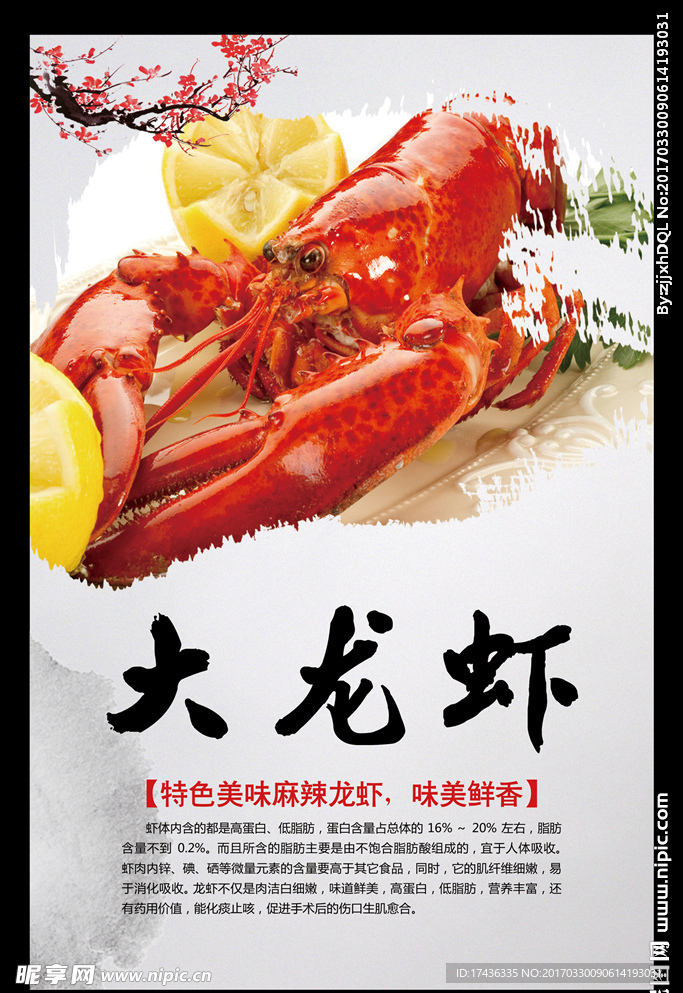 龙虾