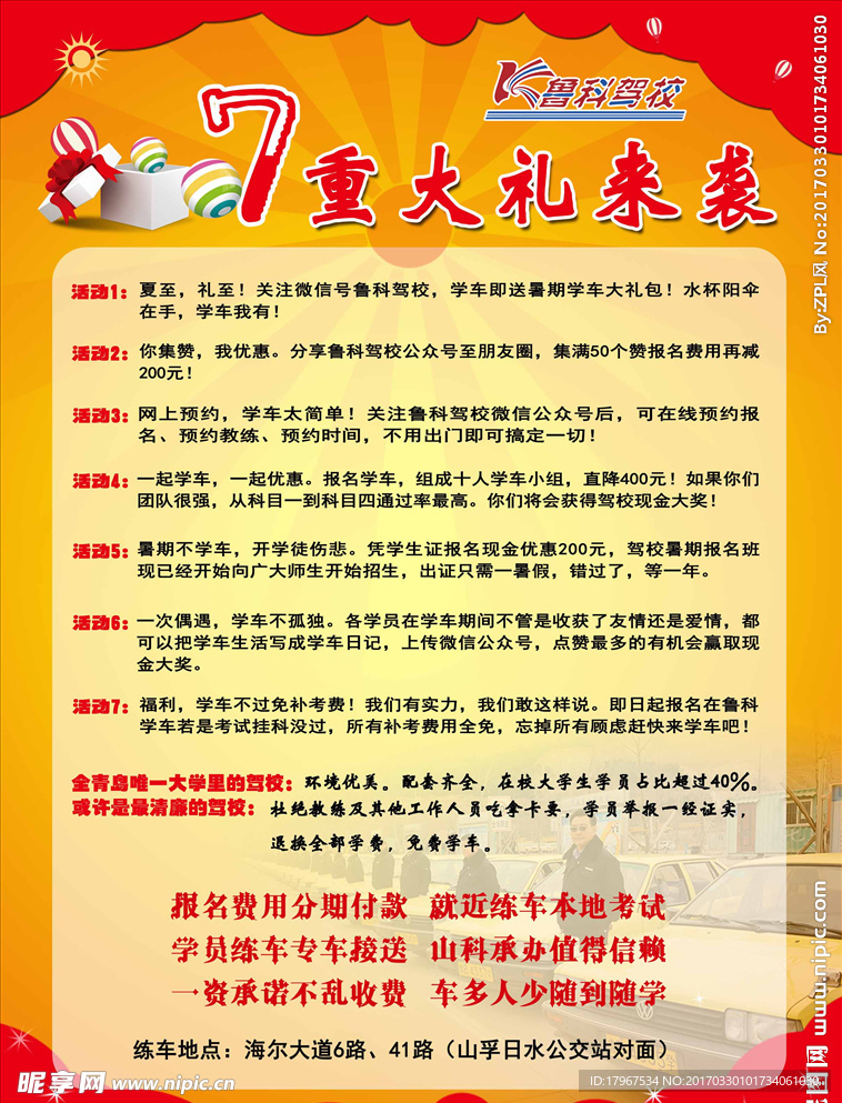 驾校活动单页