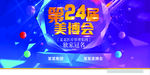 第24届美博会