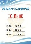 工作证