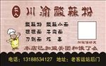 酸辣粉