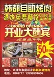 自助烤肉