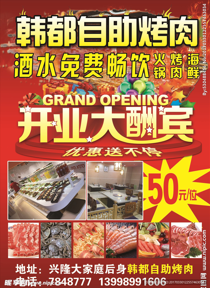 自助烤肉