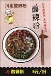 酸辣粉