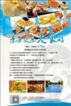 亲子美食旅游套票