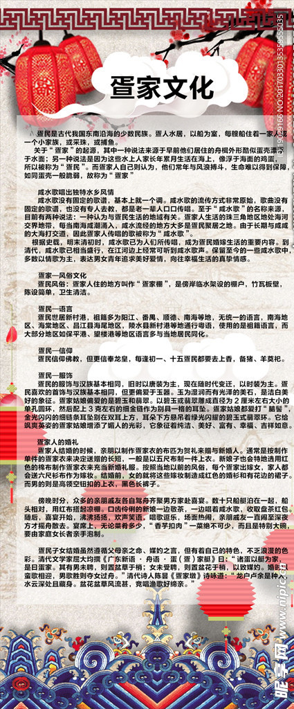 疍家文化海报