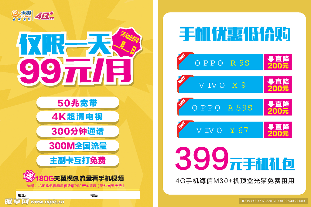 促销套餐单页