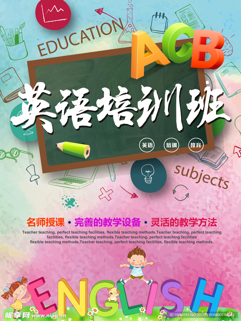 英语培训班