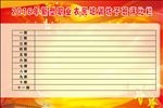 评比栏