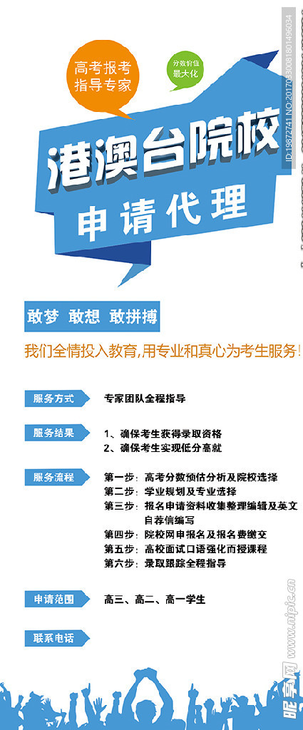港澳台院校