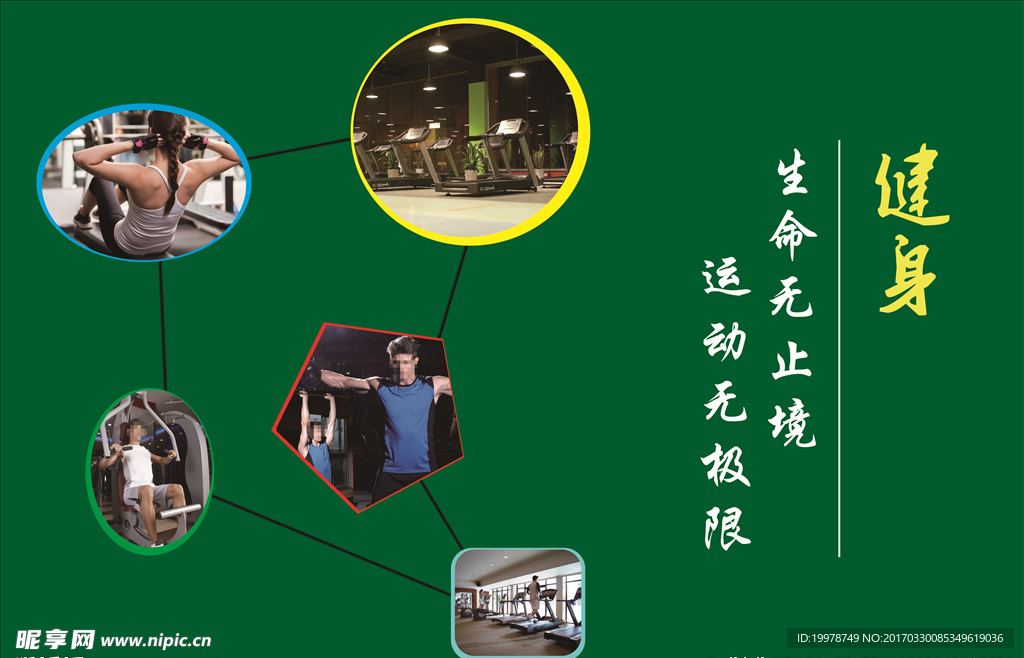 运动