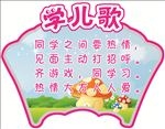 学儿歌