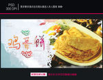 鸡蛋饼海报