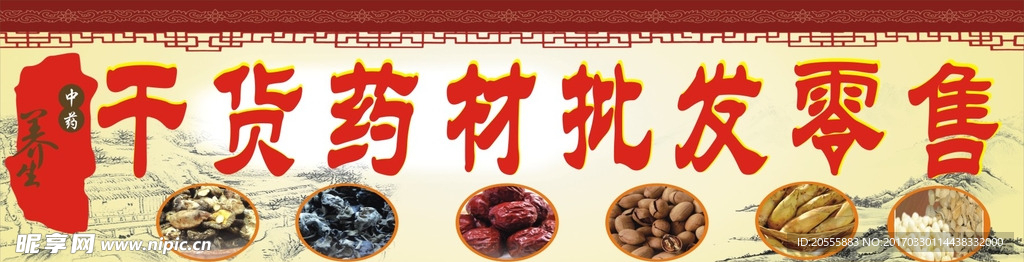 药材招牌