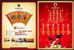 谢师宴宣传单