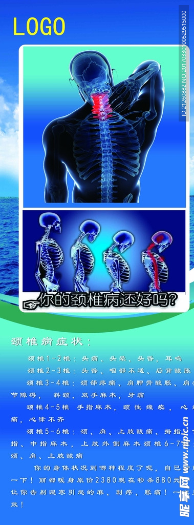 颈椎养生海报