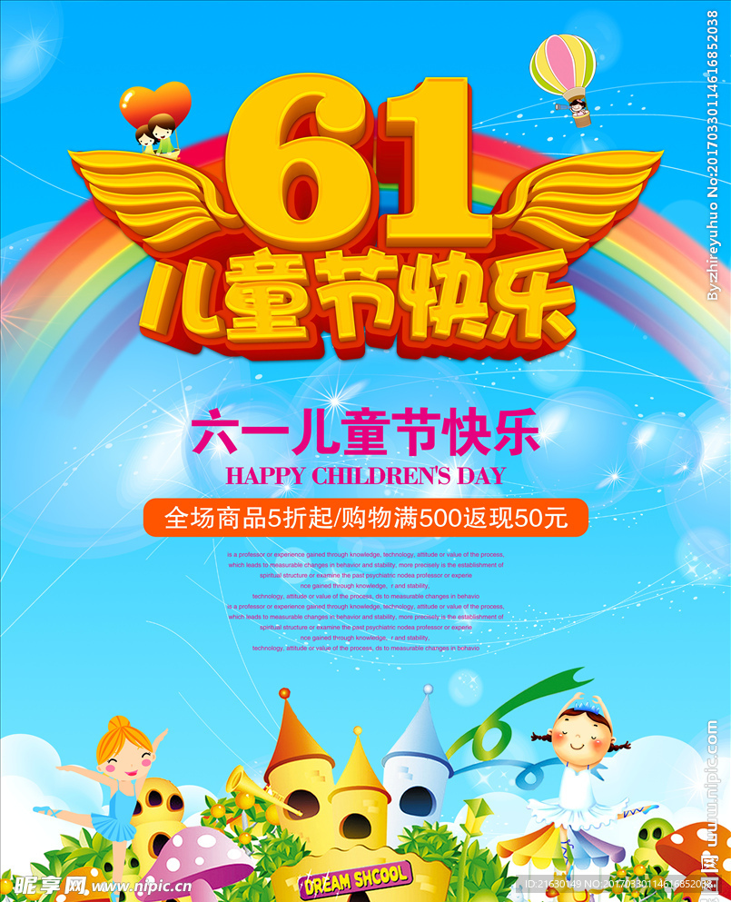 61儿童节
