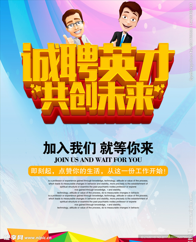 招聘