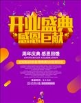 开业
