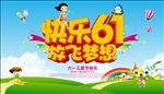 快乐61