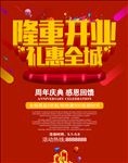 开业