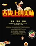 美食