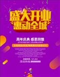 盛大开业