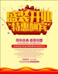 特惠