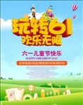 玩转61