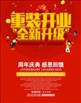 开业