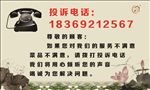 投诉电话