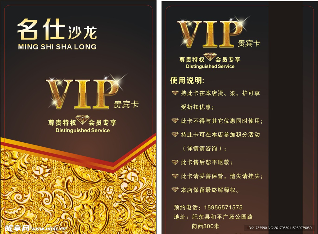 名仕沙龙贵宾卡.