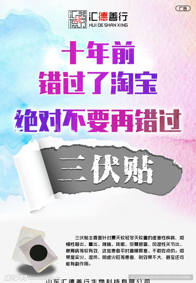三伏贴