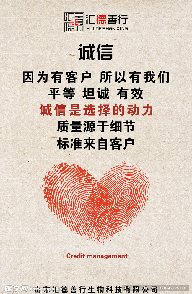 企业文化海报